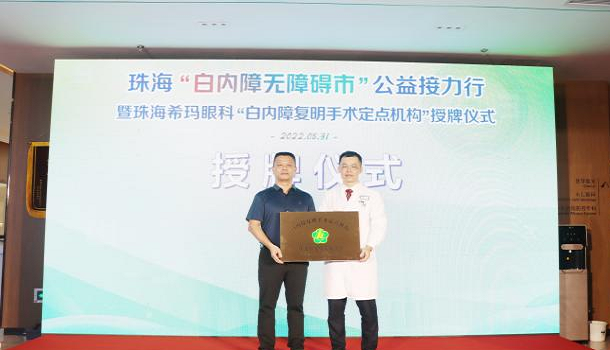 增添定點復(fù)明機構(gòu) 夯實推進白內(nèi)障患者治療工作