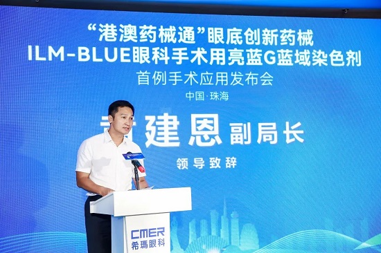 港澳藥械通 港澳藥械通