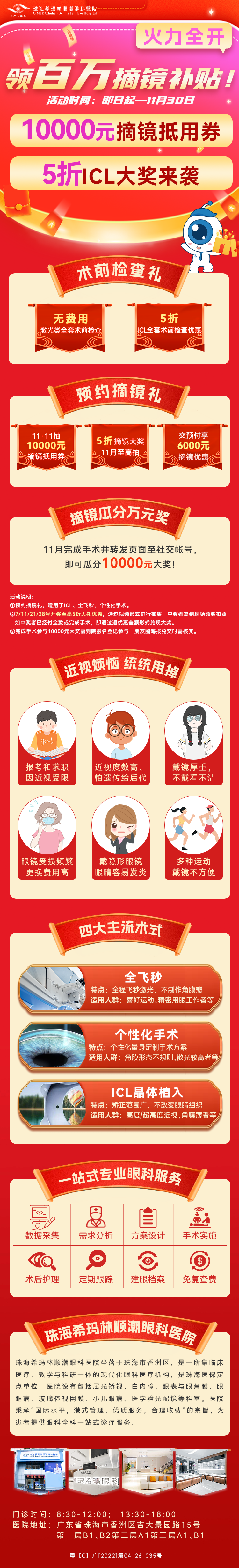雙11摘鏡狂歡月 雙11摘鏡狂歡月