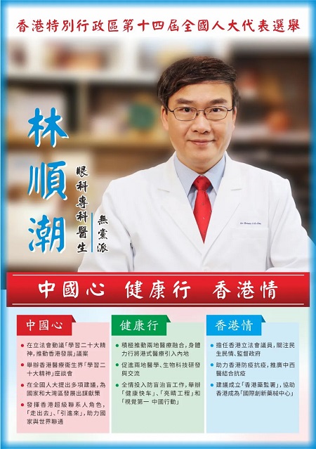 林順潮連任四屆當(dāng)選,新一屆港區(qū)全國(guó)人大代表 林順潮連任四屆當(dāng)選,新一屆港區(qū)全國(guó)人大代表