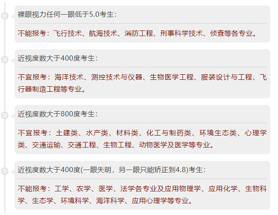 近視不能報考的專業(yè)有哪些 近視不能報考的專業(yè)有哪些