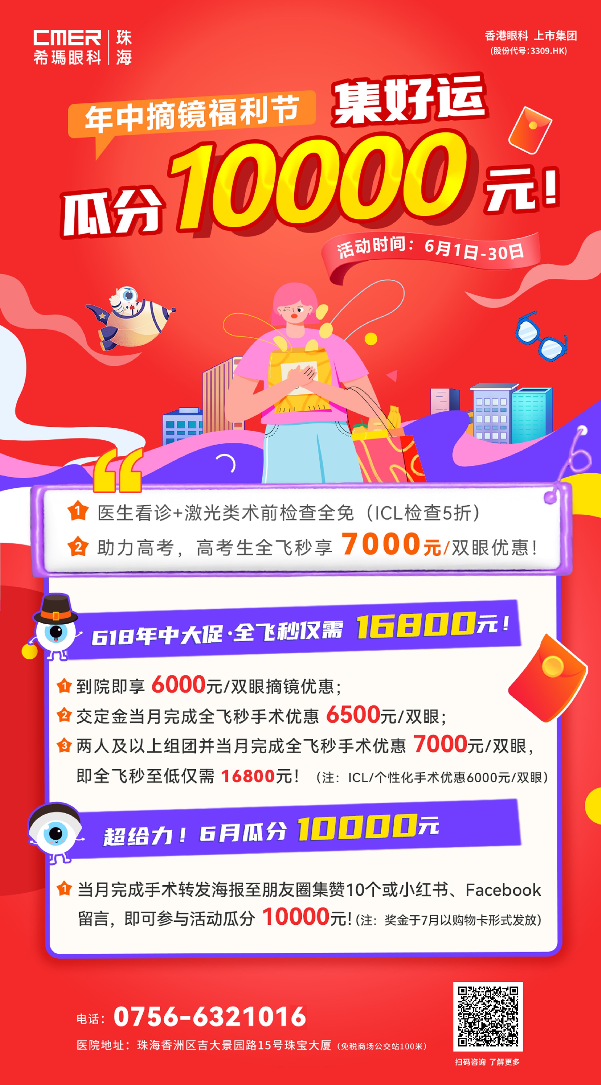 1684995359615_屈光營銷（6月份） 拷貝.jpg