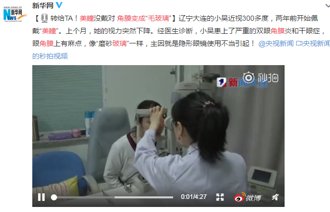 近視矯正手術(shù),干眼癥,角膜炎,珠海?，斞劭漆t(yī)院