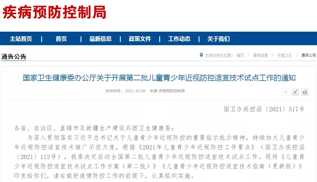 青少年近視防控,視力篩查 青少年近視防控,視力篩查